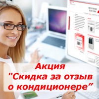 Скидка за отзыв