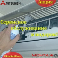 Чистка кондиционера в подарок