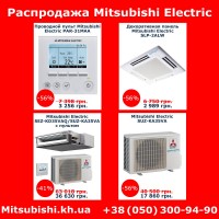 Распродажа Mitsubishi Electric