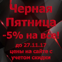 <center><red>Черная Пятница   </red></center>