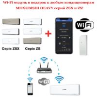 <center>Wi-Fi адаптер AM-MHI-01 в подарок <br>при покупке кондиционеров серий ZSX и ZS</center>